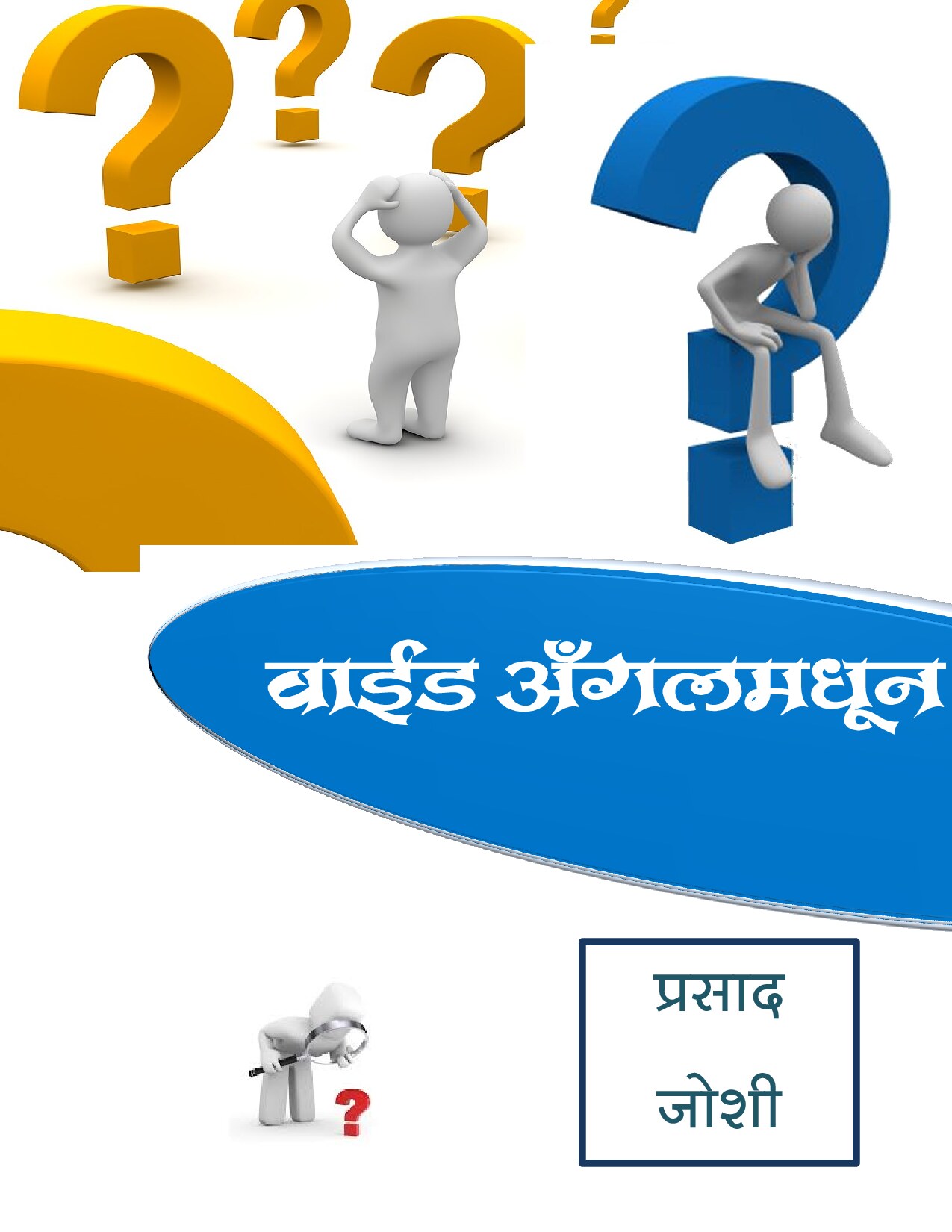 wide_angle_madhun__prasad_joshi