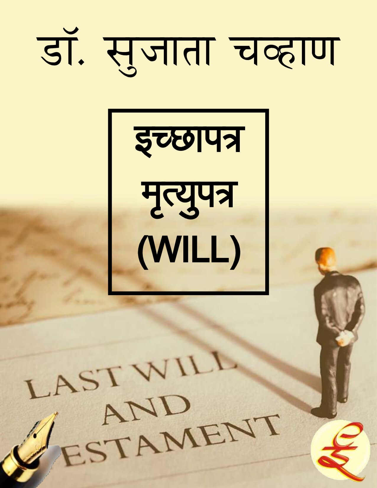 will_sujata_chavan