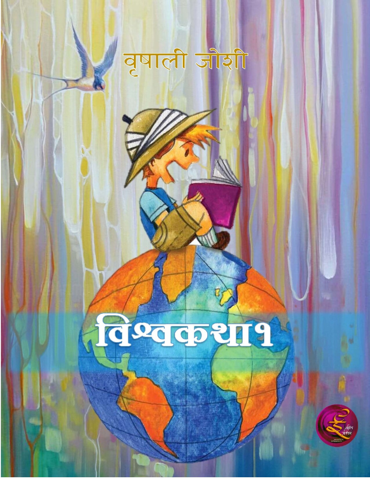 Wishwakatha1
