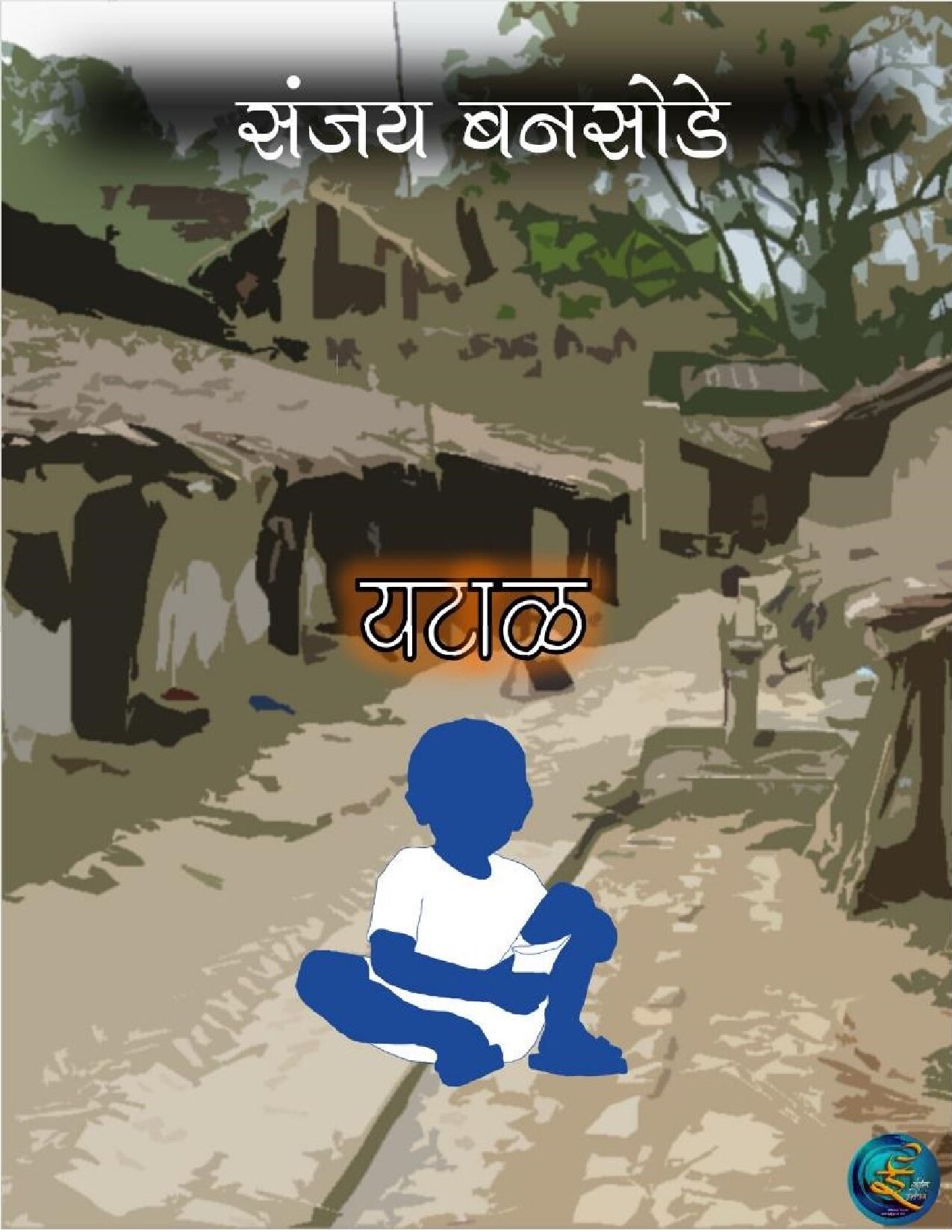 yatal_sanjay_bansode