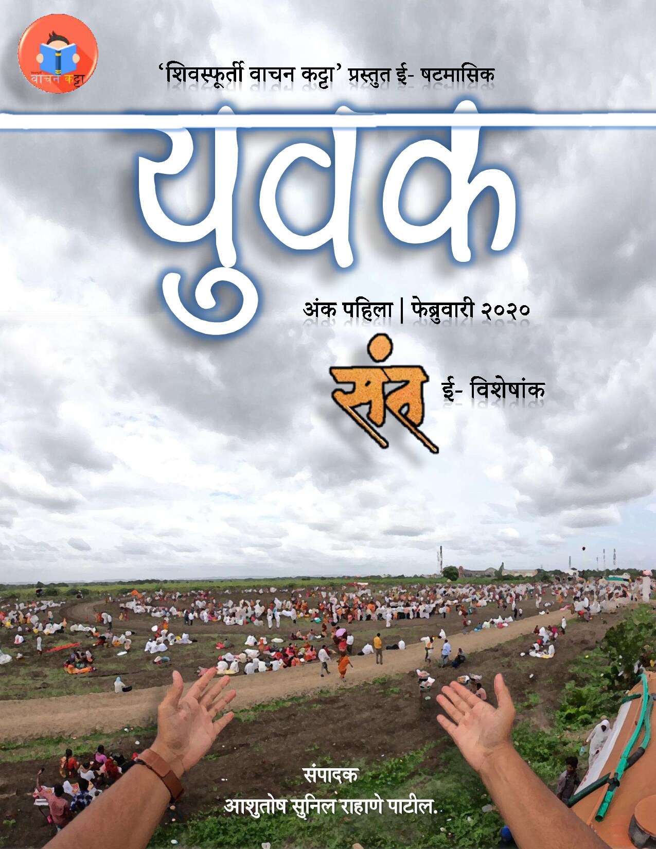 yuvak_shivasfurti
