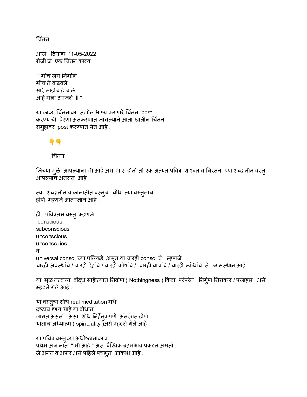चिंतन - 1003
