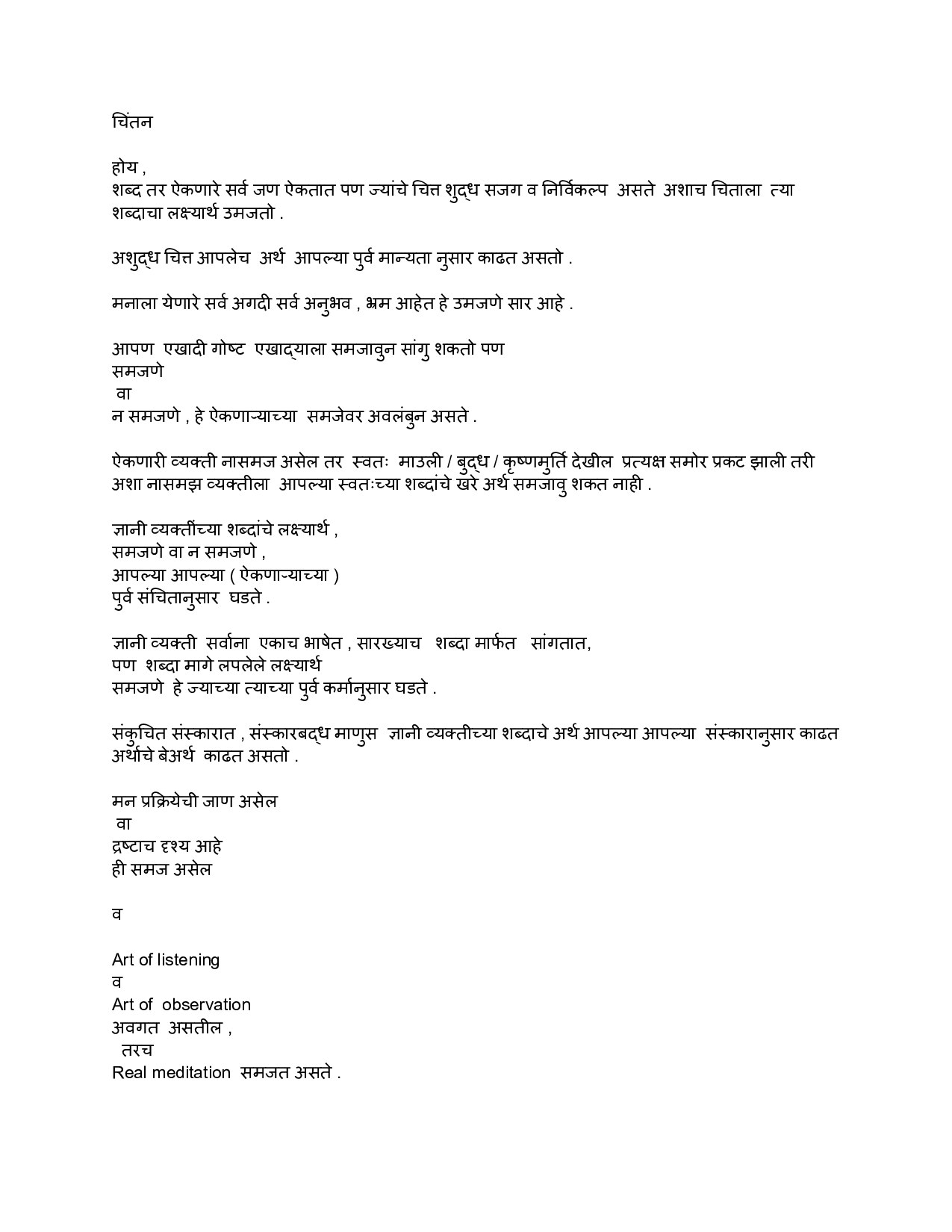 चिंतन - 1005