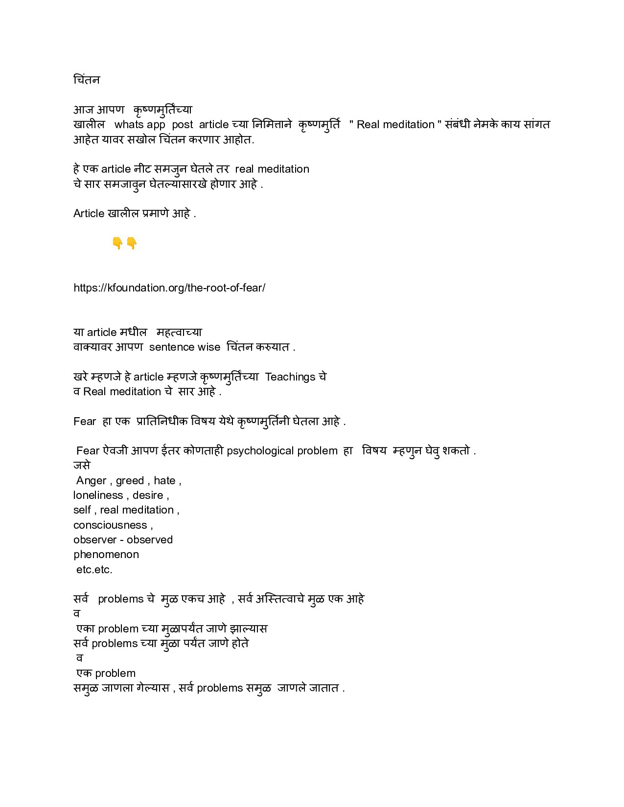 चिंतन - 1006