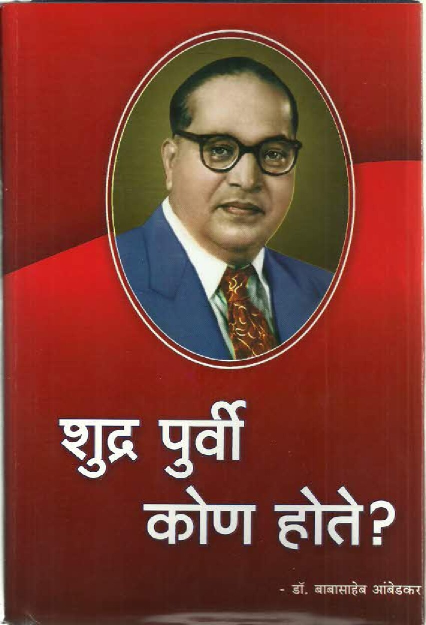 शुद्र_पूर्वी_कोण_होते