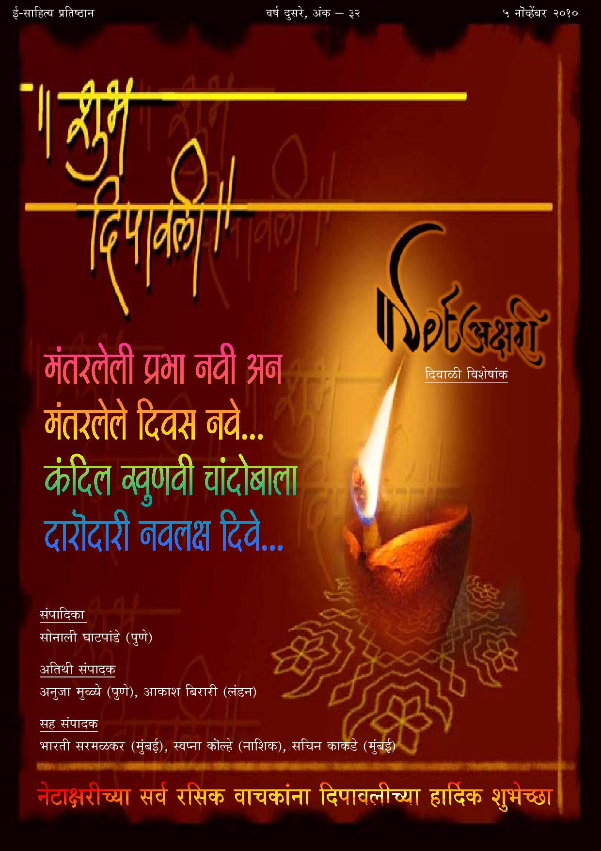 80_diwali_greetings_netaksharee_2010