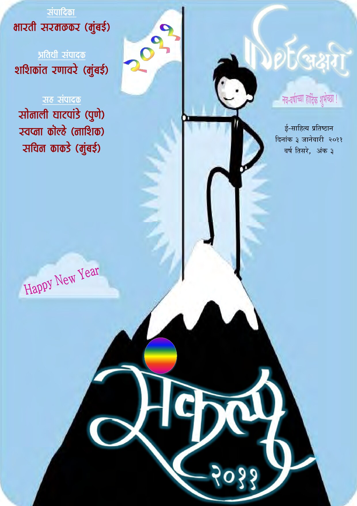 83___3_jan_2011__sankalp