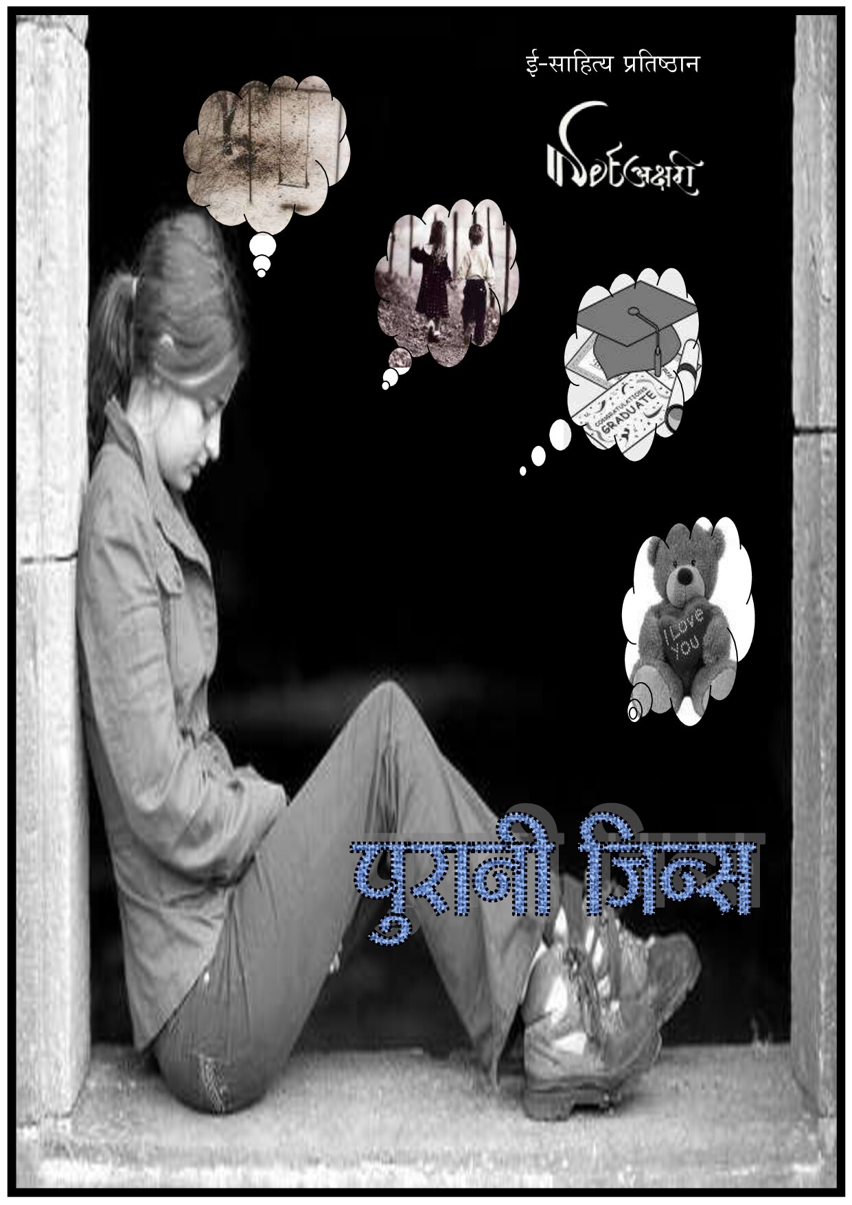 91__14_march_2011_purani_jeans