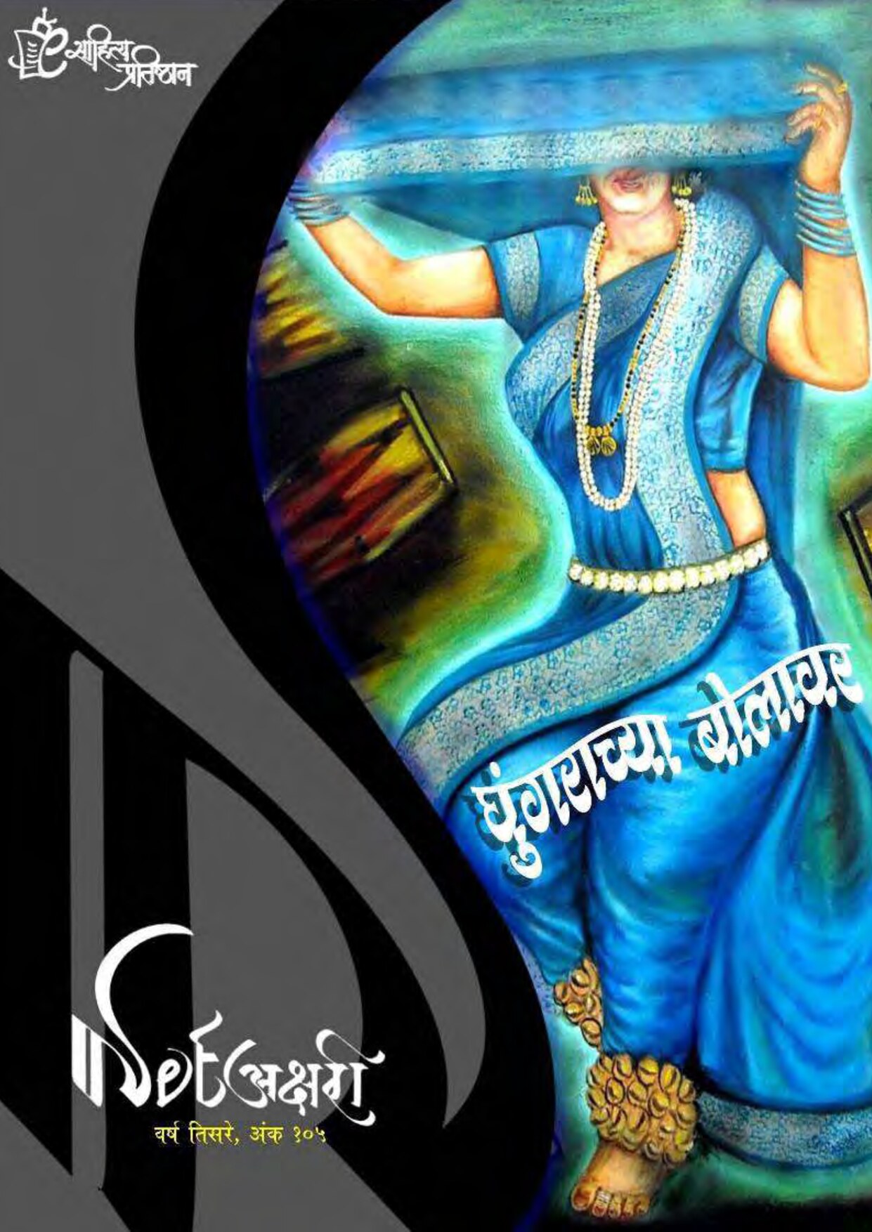 Ghoongarachya Bolavar Laavani Special