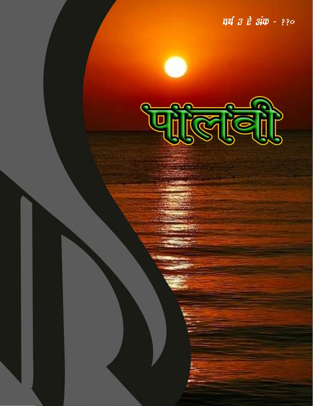 110_paalavi