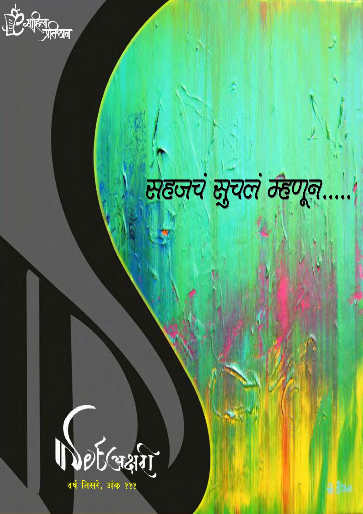 111sahaj_suchala