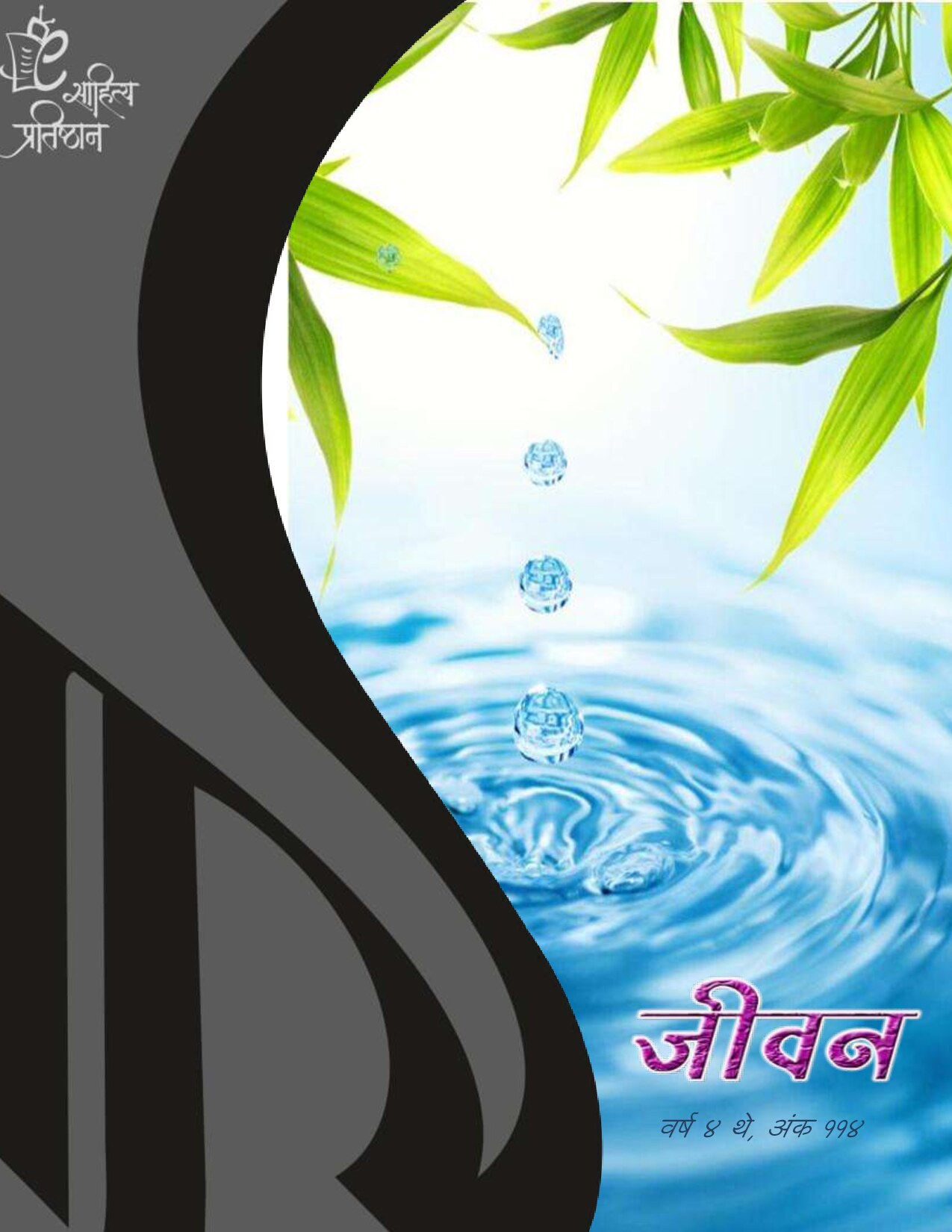 जीवन