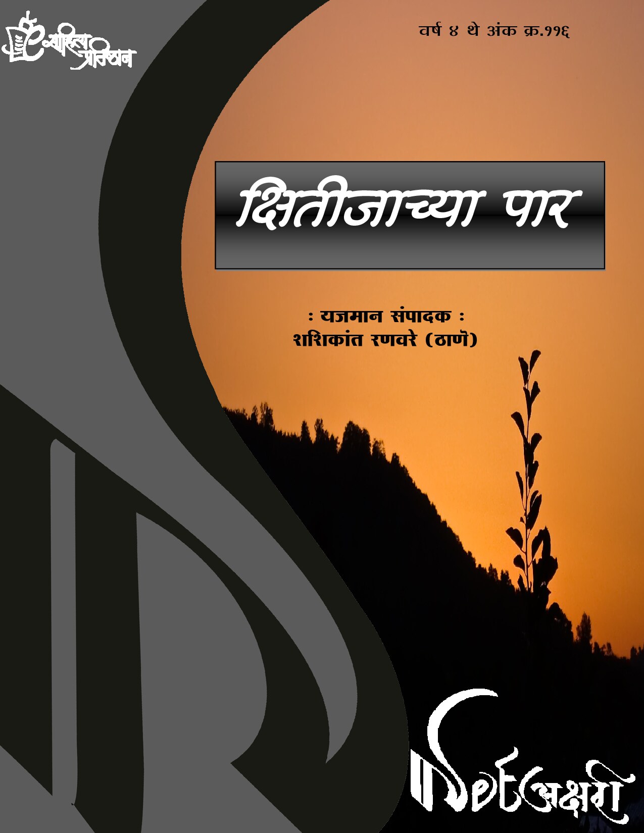 Microsoft Word - Kshitijachya Paar 1_O_