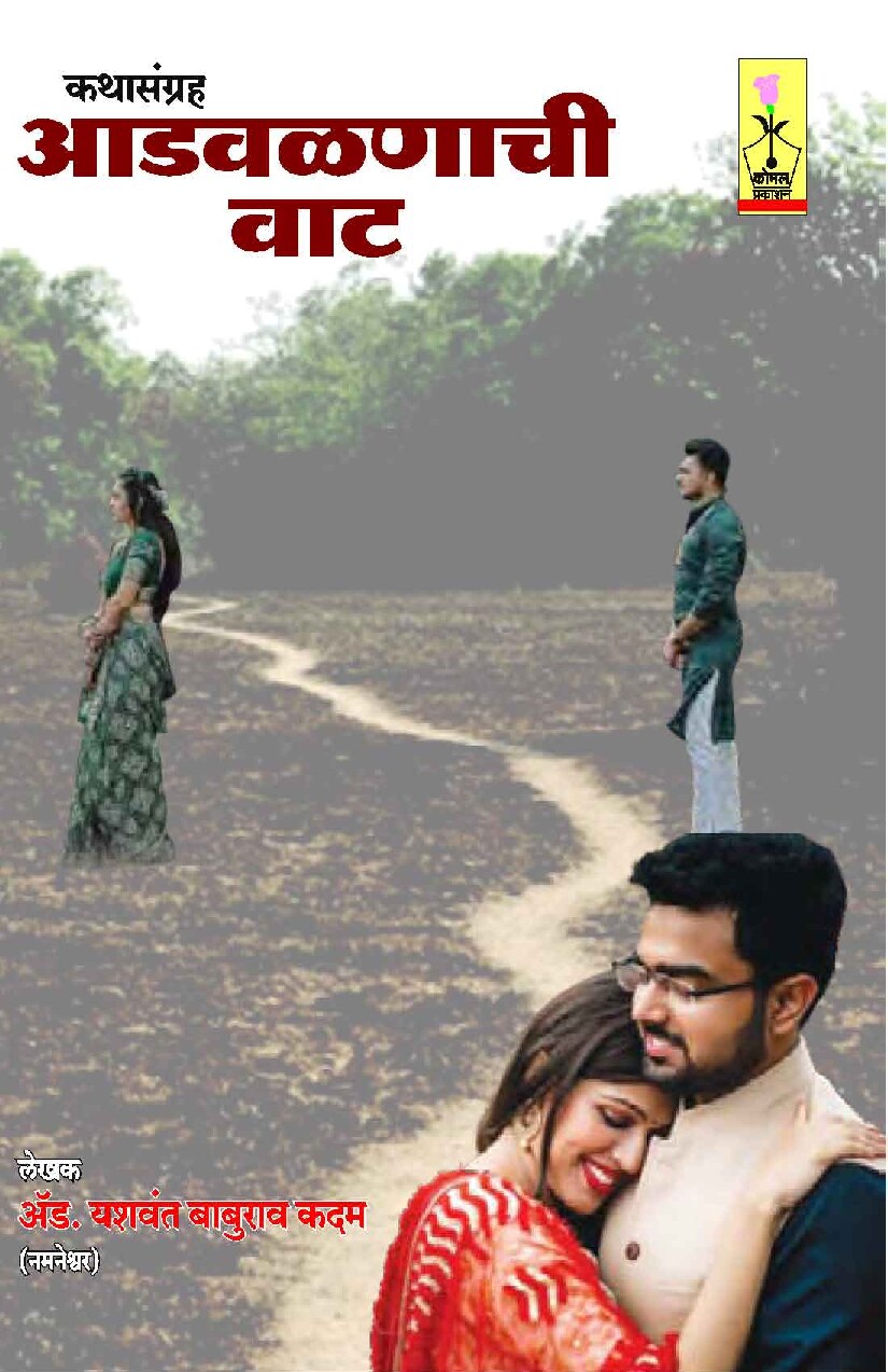 Aadd Valnachi Vaat
