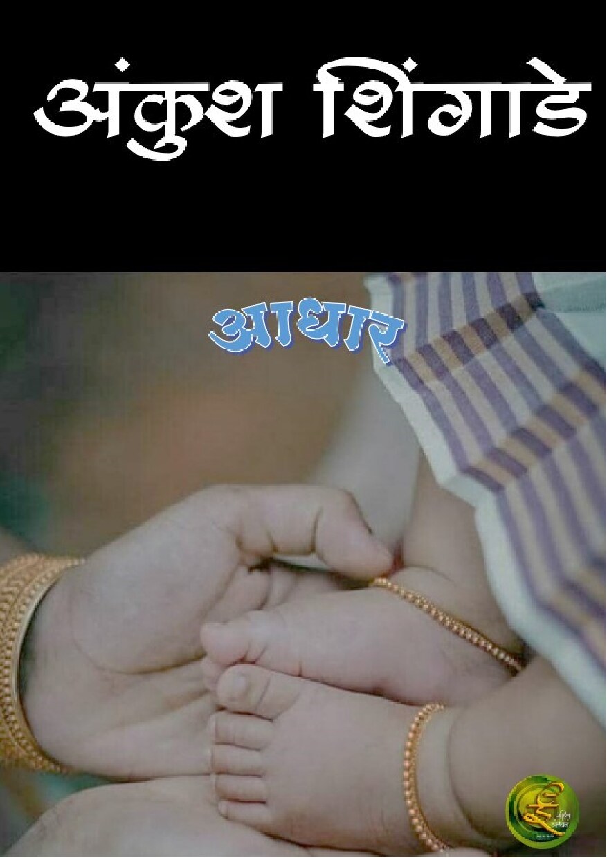 aadhaar_ankush_shingade