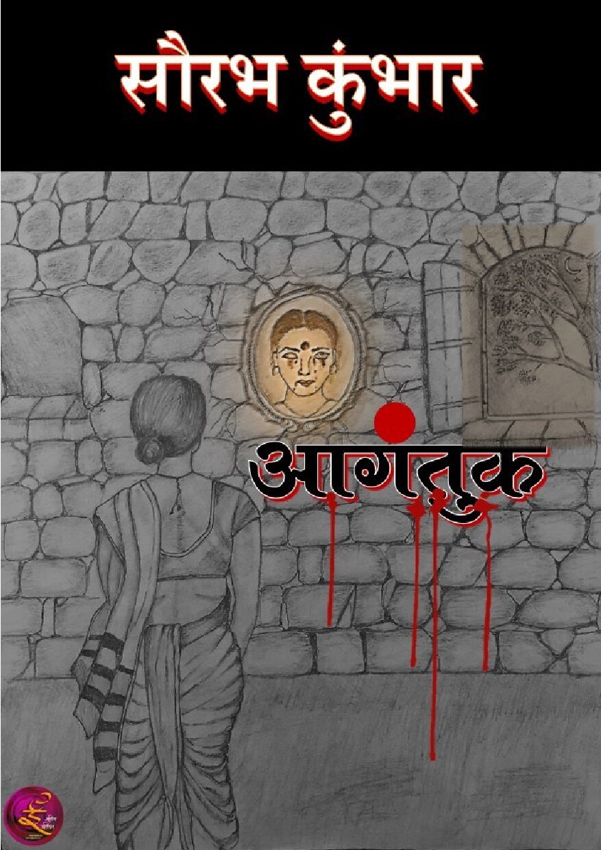 aagantuk_saurabh_kumbhar