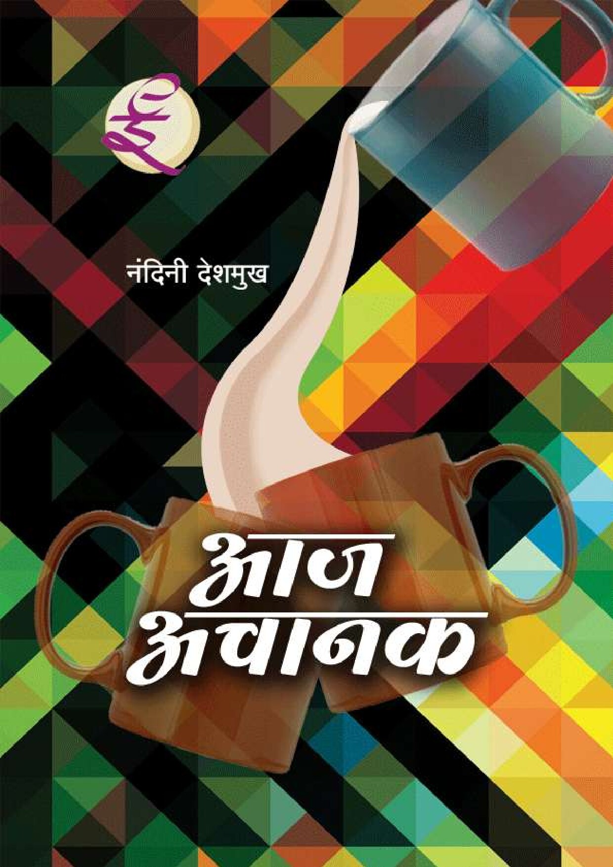 आपले आपले विश्व .docx