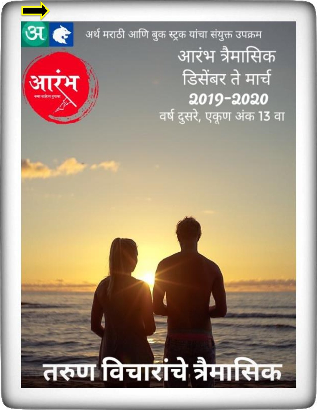 aarambh_dec19