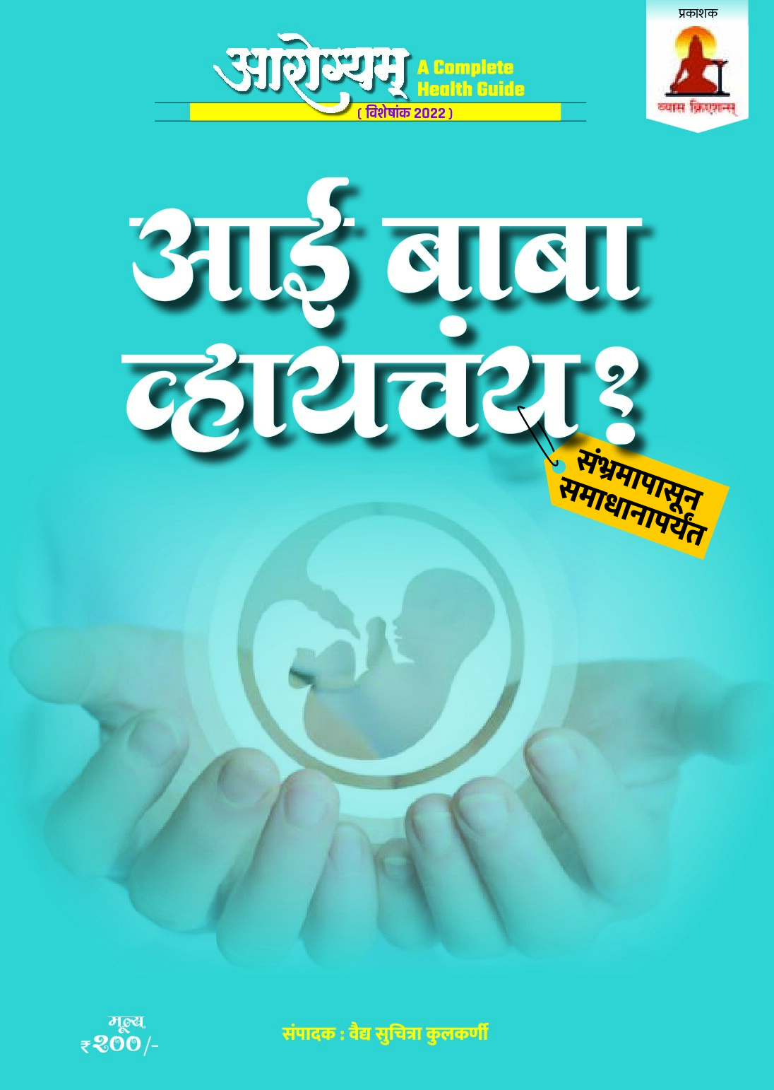aarogyam_diwali_2022