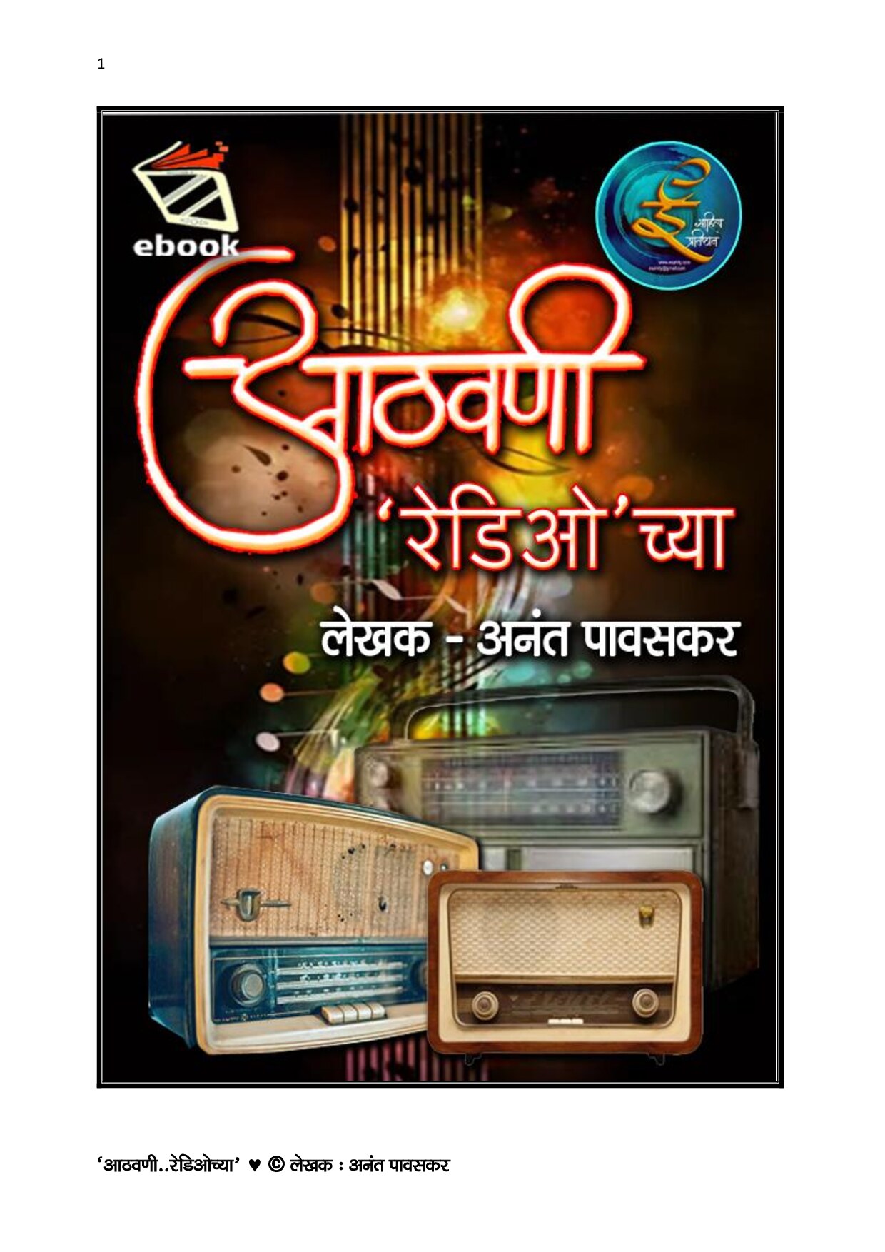 aathwani_radiochya_-_by_anant_pavaskar__1_