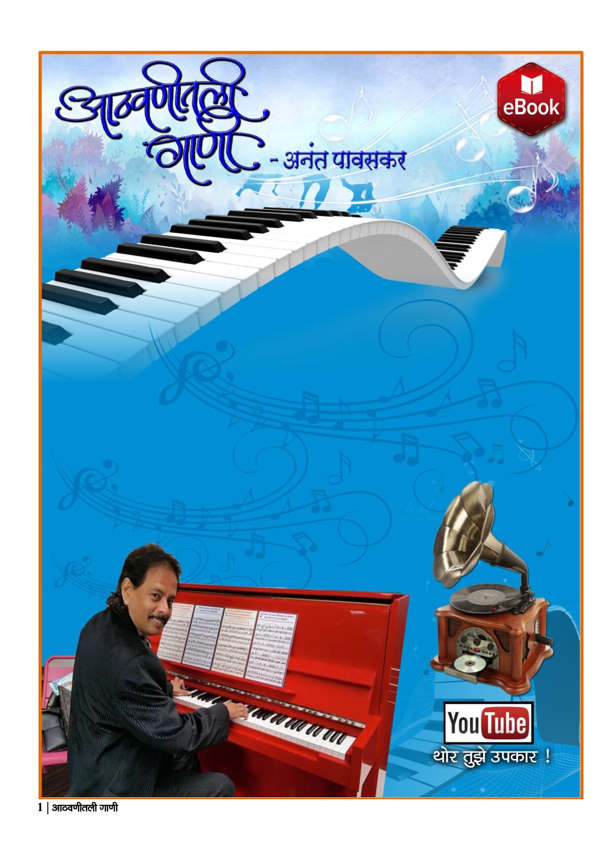 aathwanitali_gani_anant_pawaskar