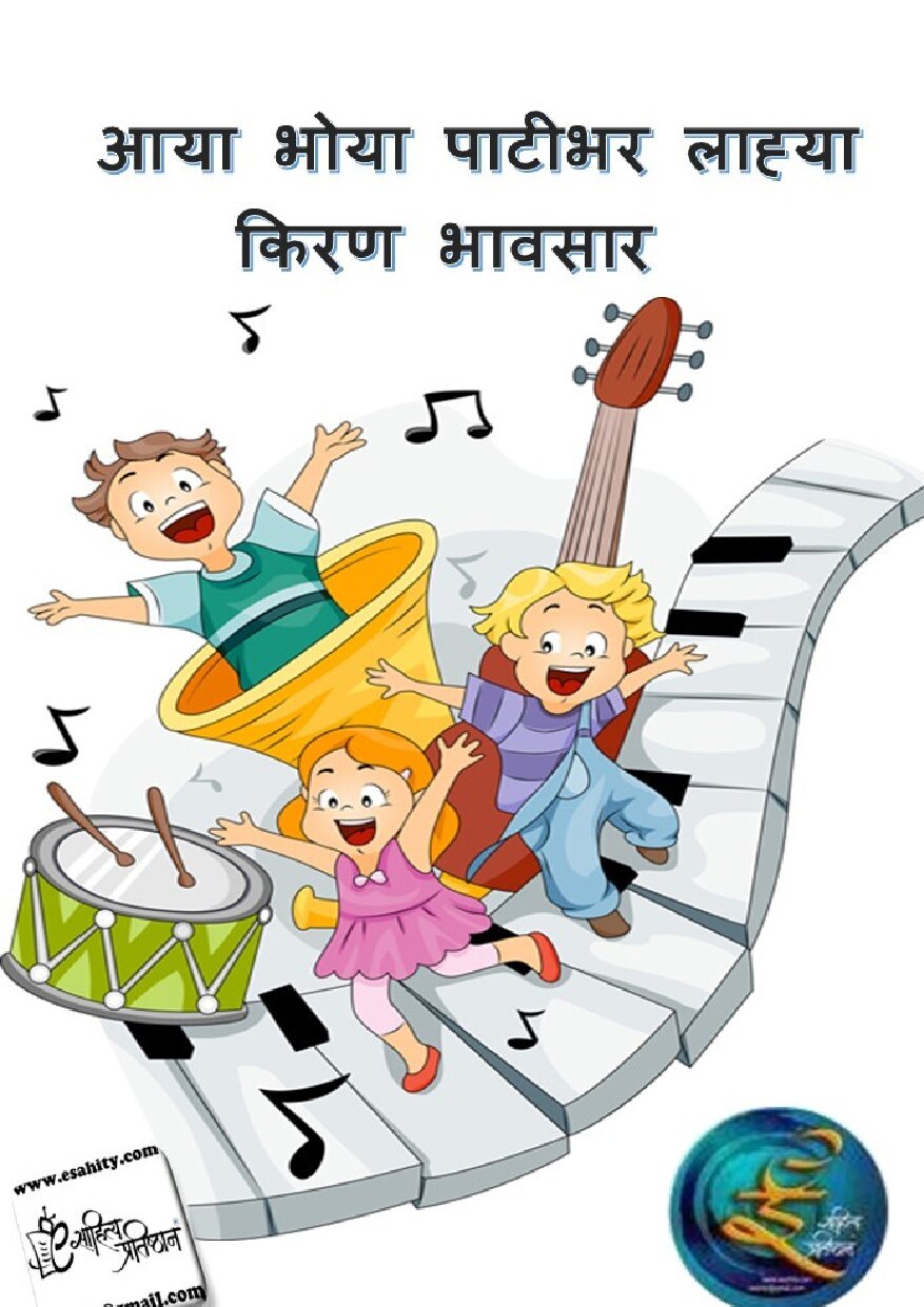 aaya_bhoya_kiran_bhavsar