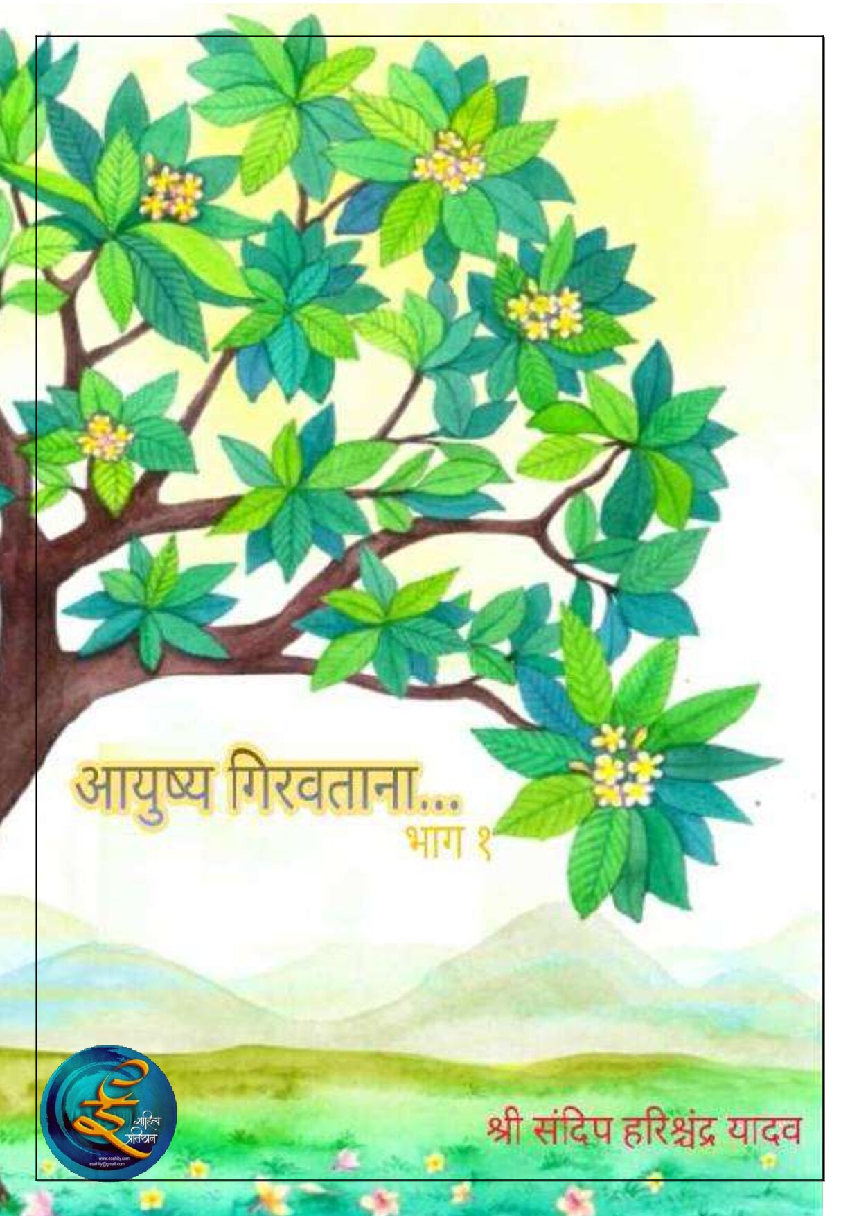 Aayushya Giravitana