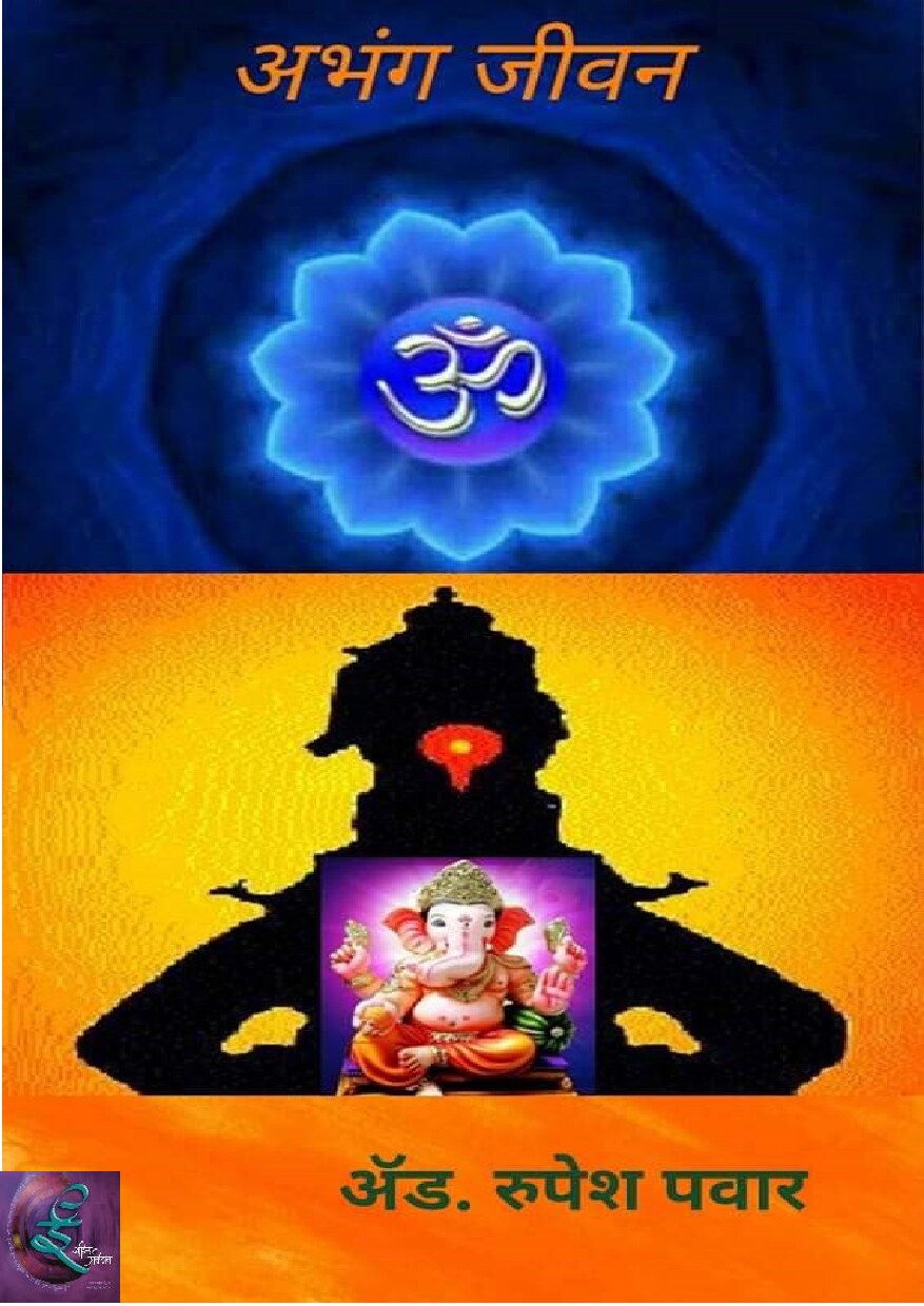 abhang_rupesh_pawar