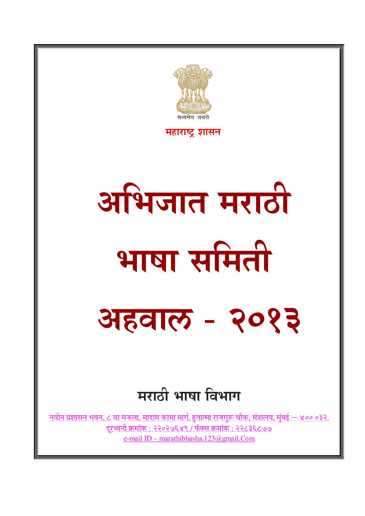 abhijat_marathi
