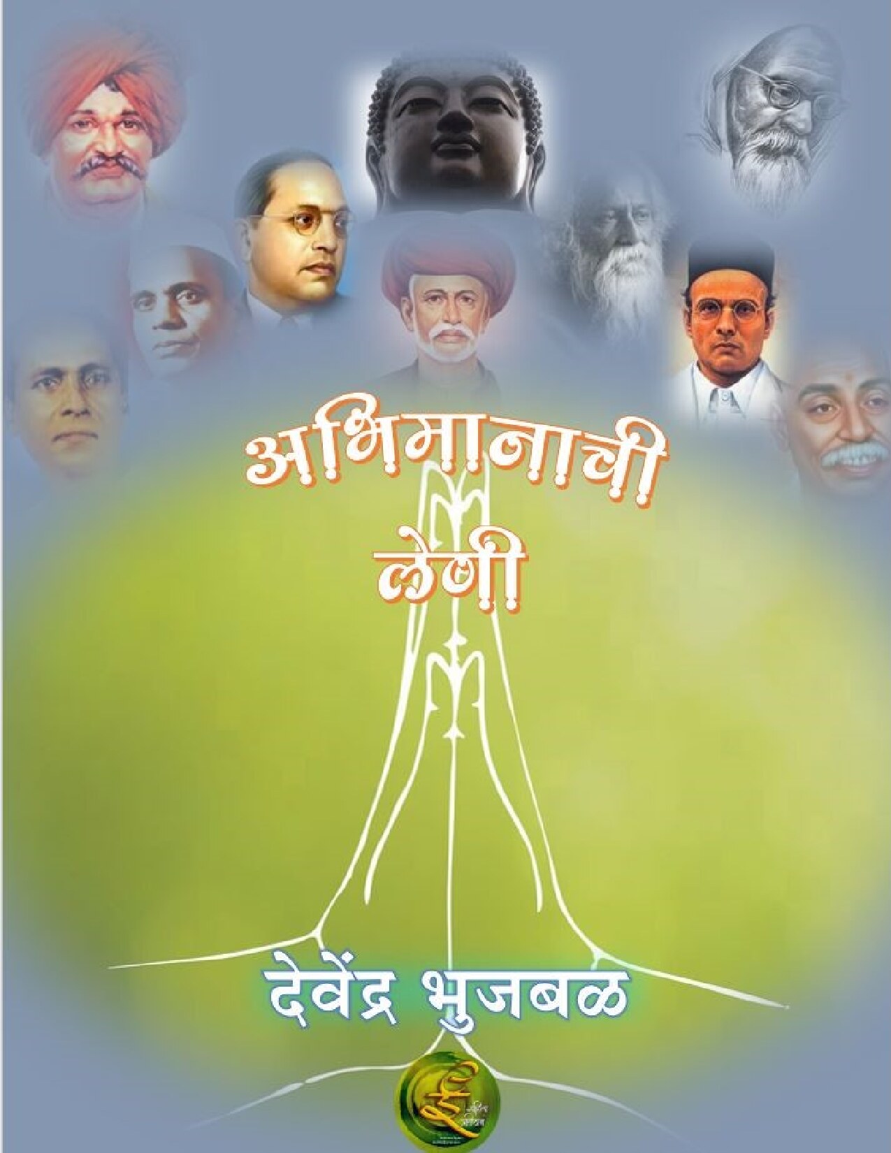 abhimanachi_leni_devendra_bhujbal