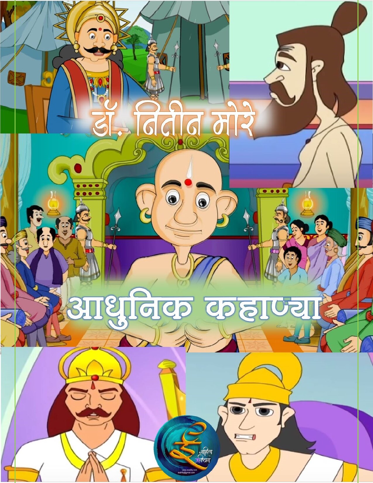 adhunik_kahanya_nitin_more
