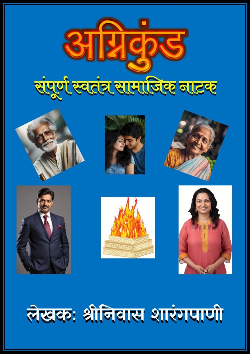 agnikund_shrisharangpani
