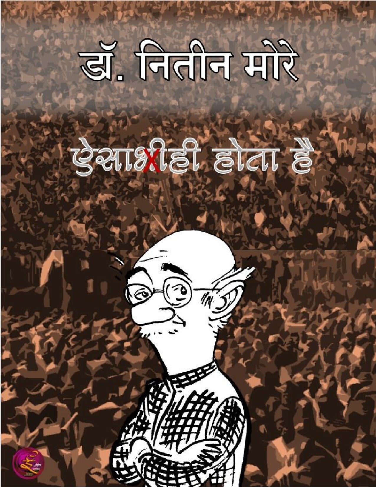 ahh_nitin_more