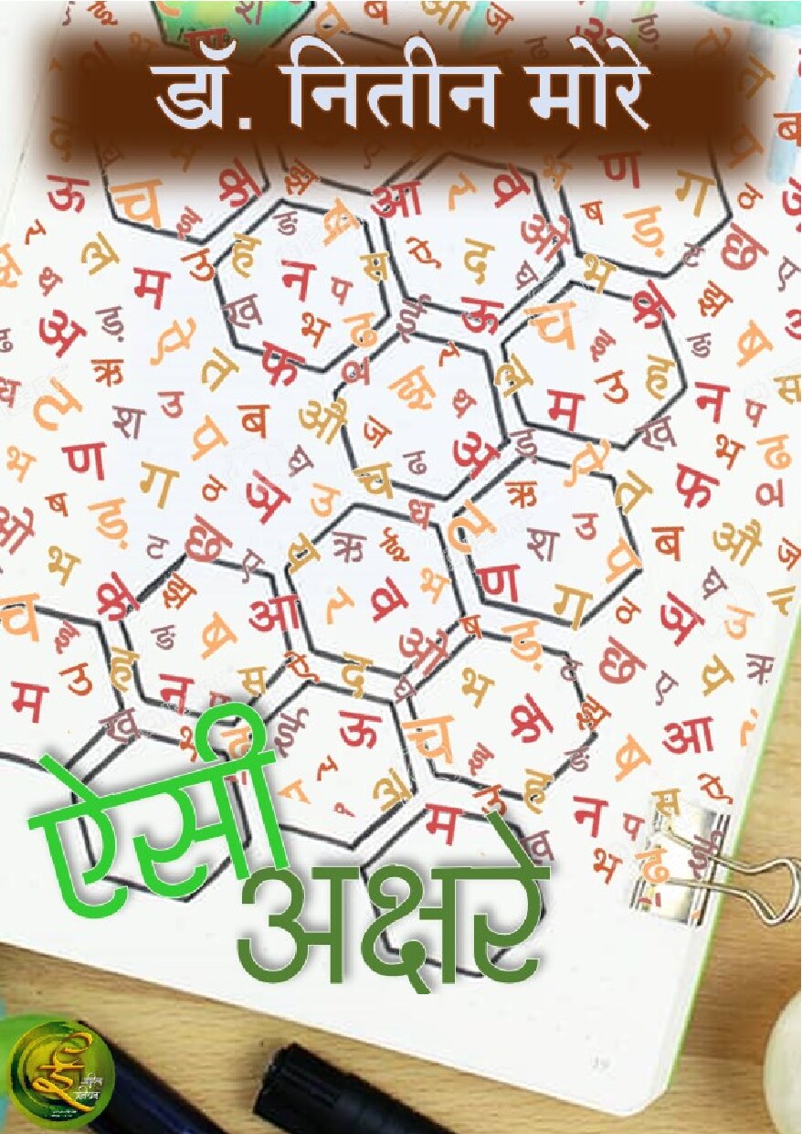 Aisi Akshare