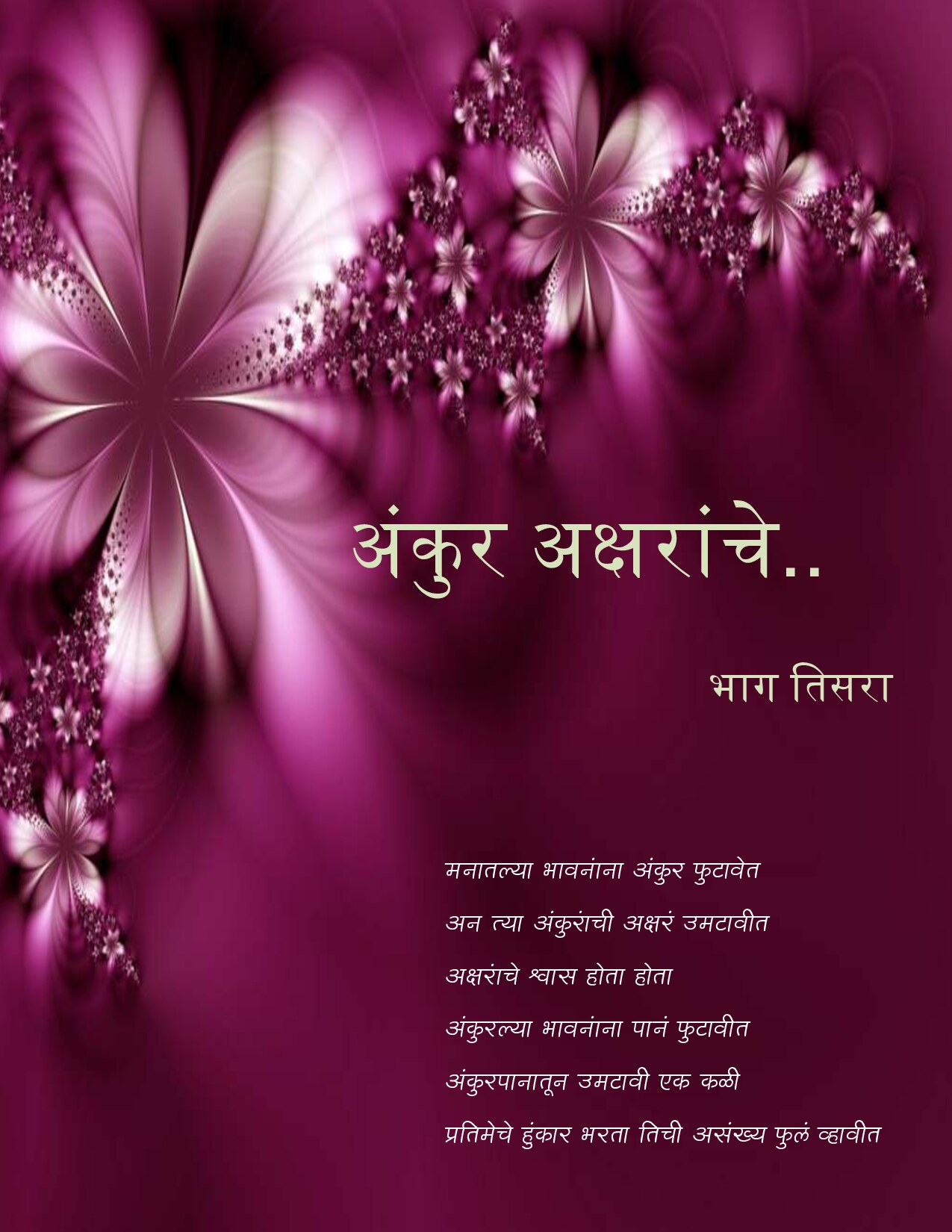 akshar_ank3