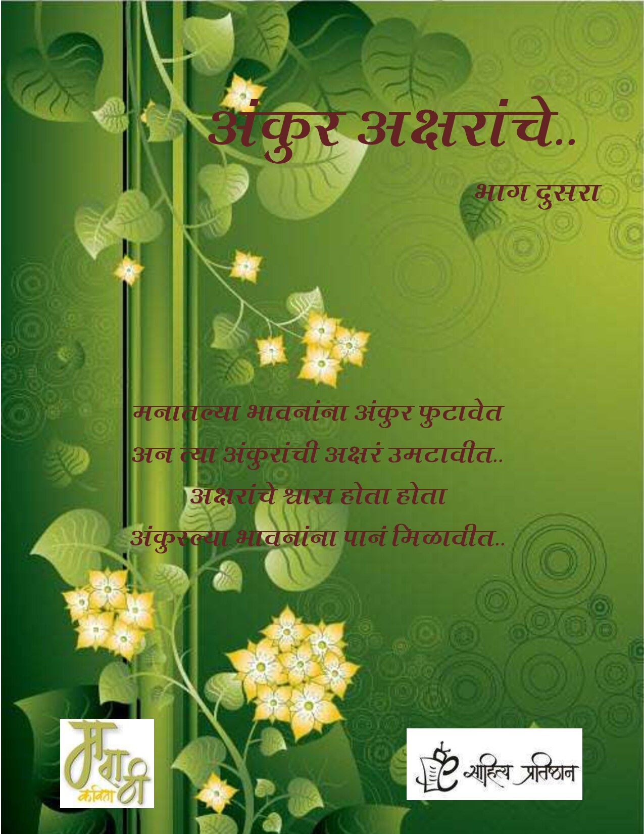 akshar_ankur2