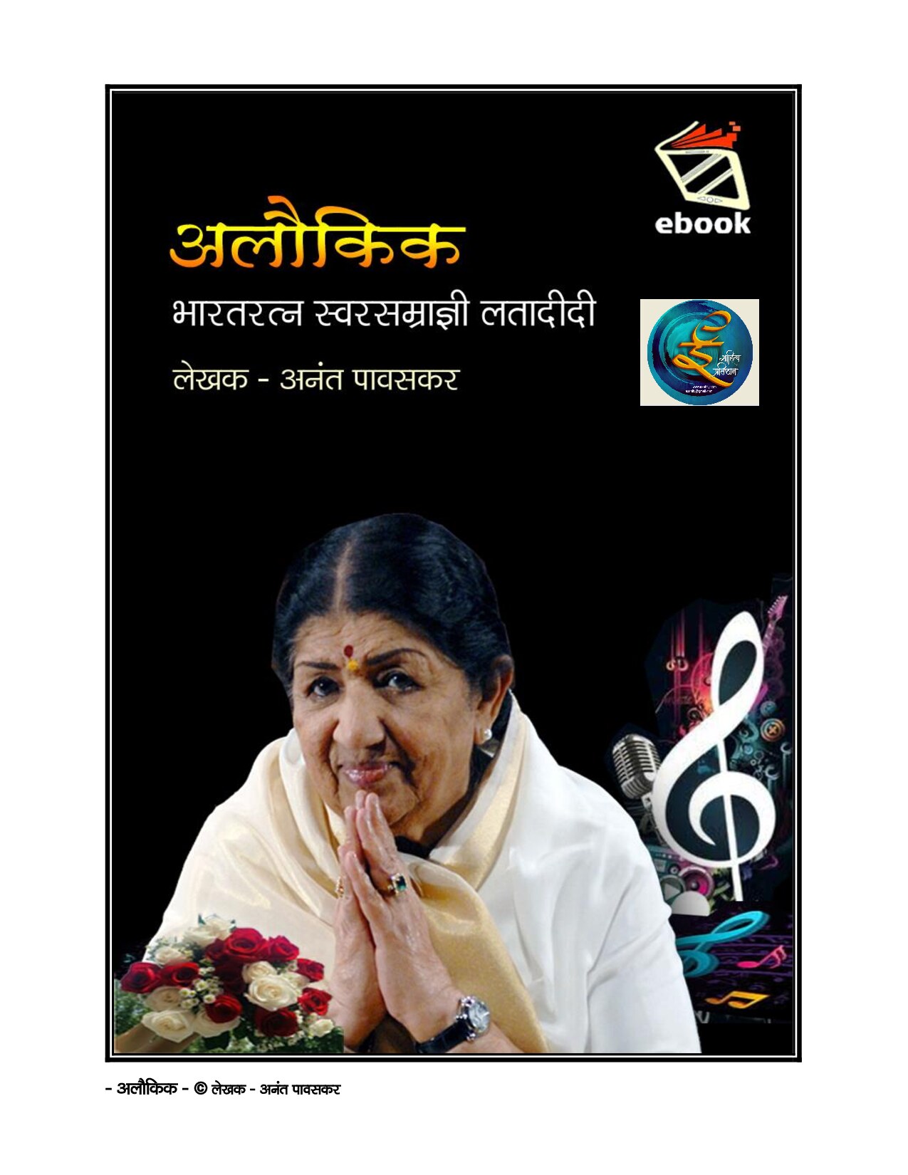alaukik_-_lata_didi__anant_pawaskar