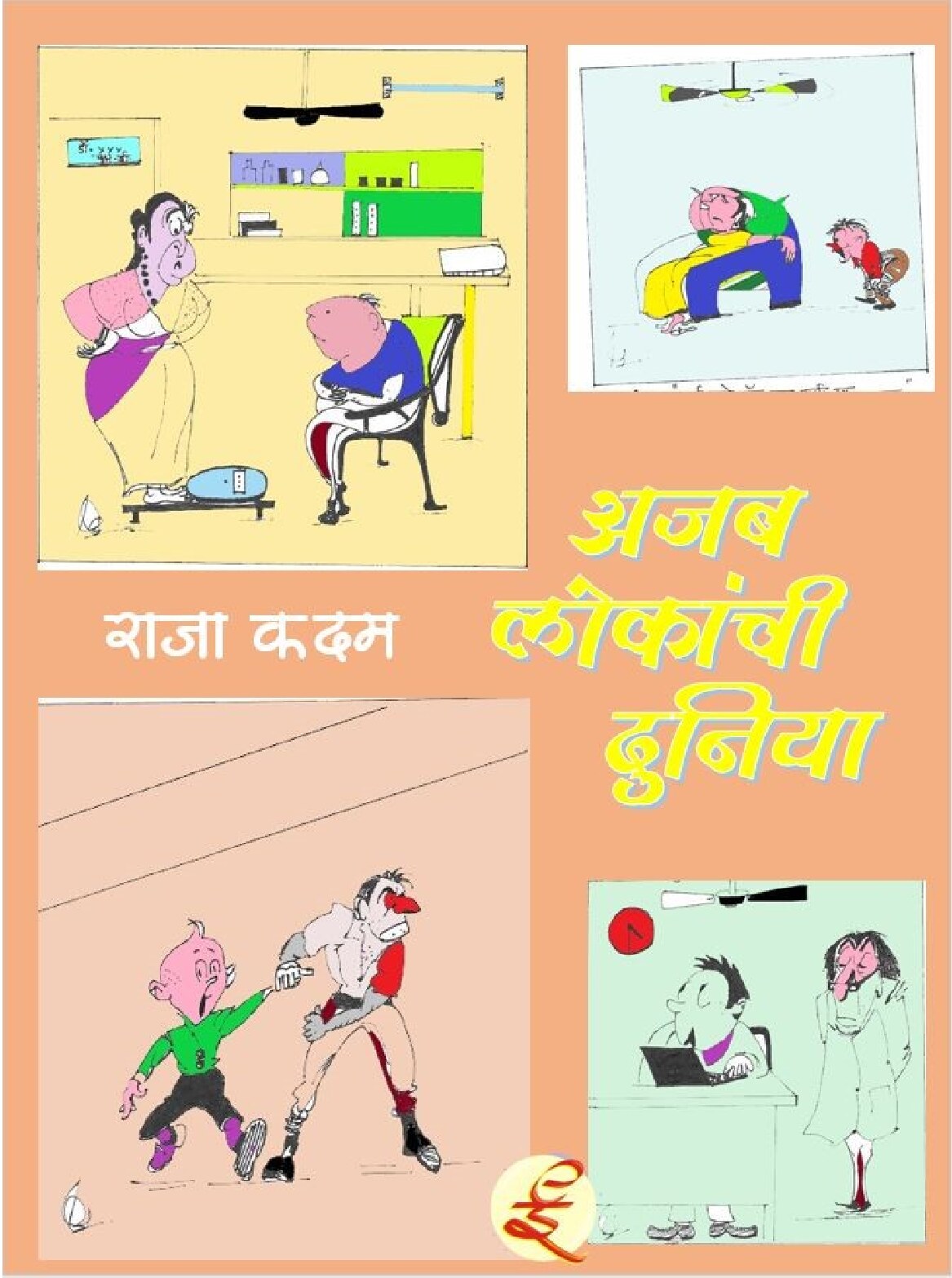 ald_raja_kadam