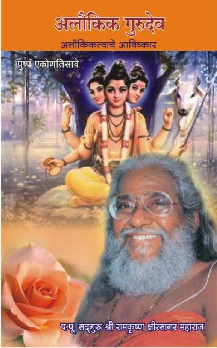 Allowkik Gurudev