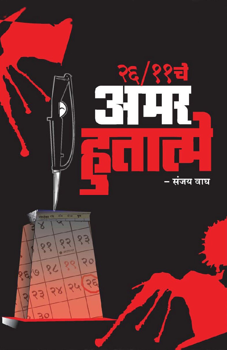 Amar Hutatme 2nd edition.qxd