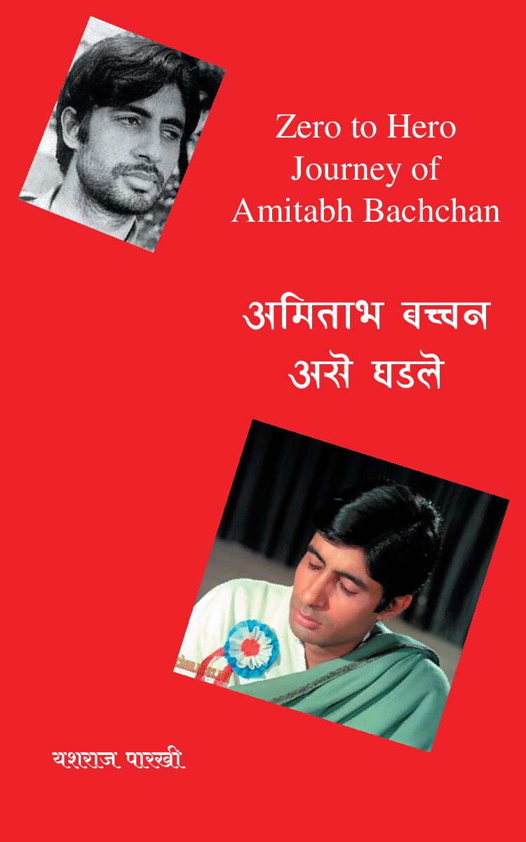 amitabh_bachan_yashraj_parkhi