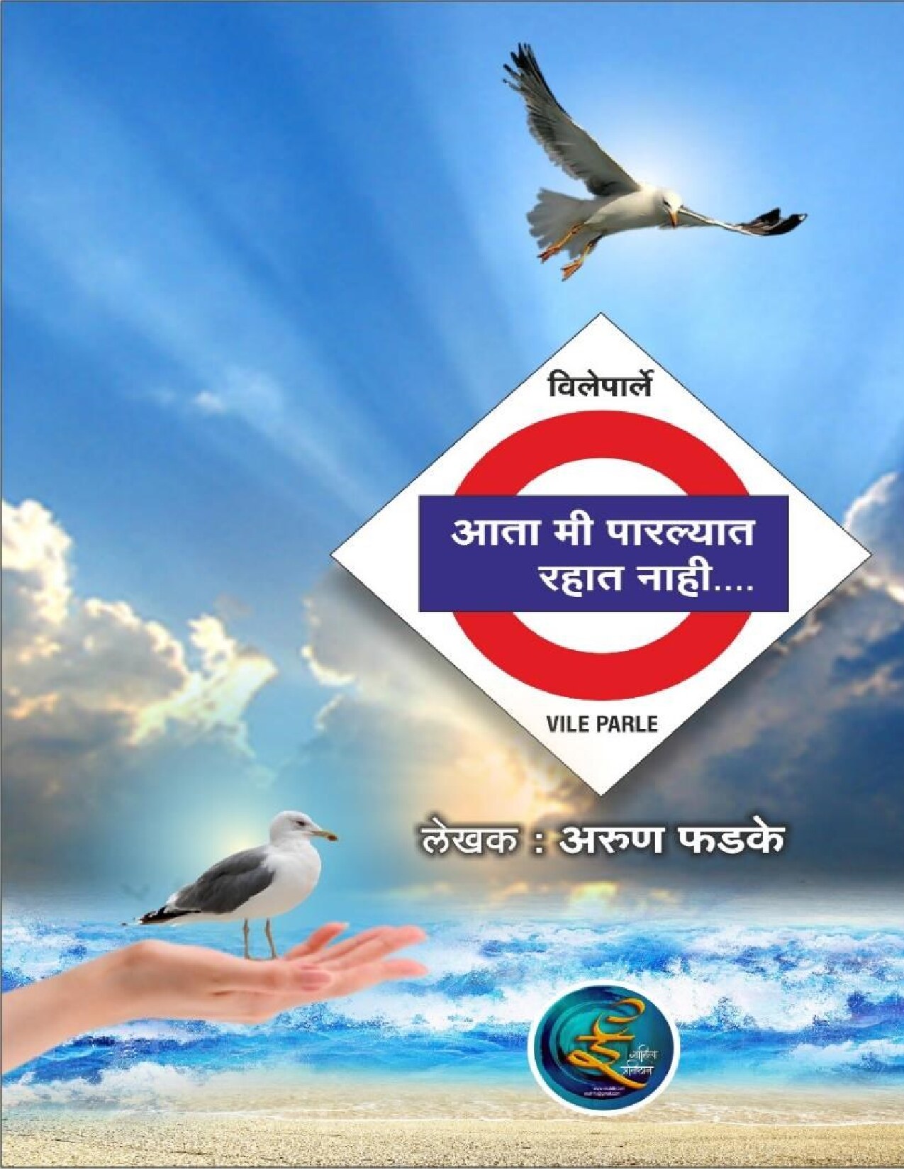 amparlyatrn_arun_phadake_lowresolution