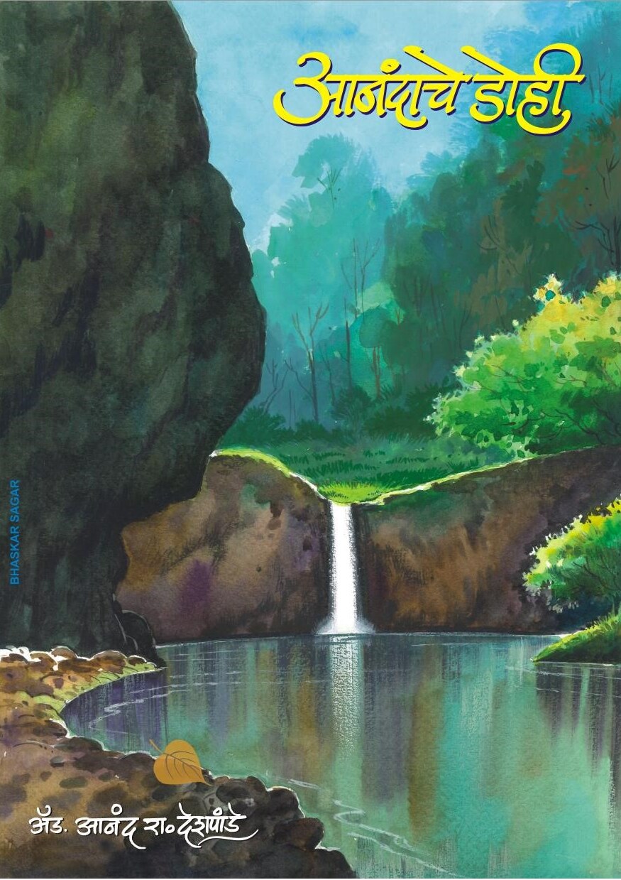 anandache_dohi_anand_deshpande