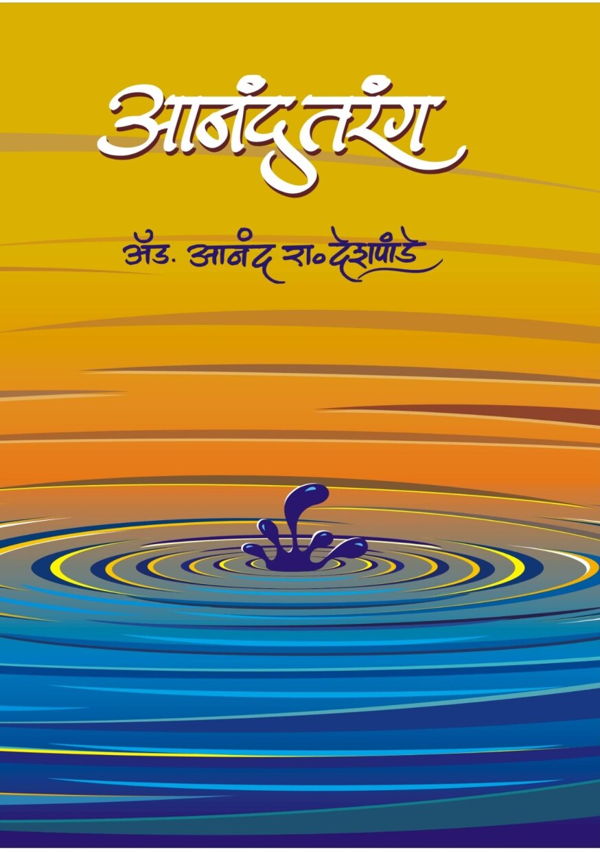 anand_tarang_anand_deshpande