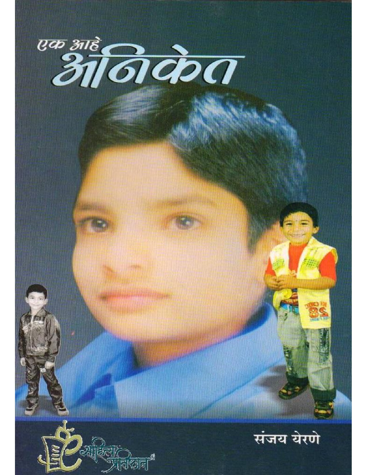 aniket_sanjay_yerane