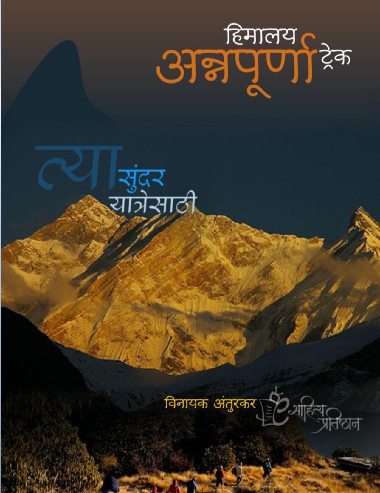 annapurna_himalay_trek