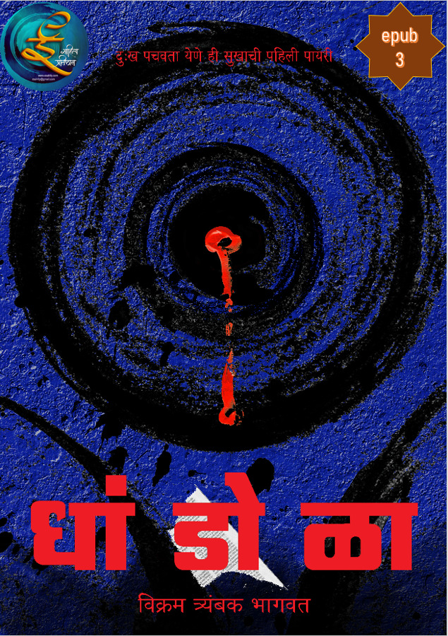 Dhandola
