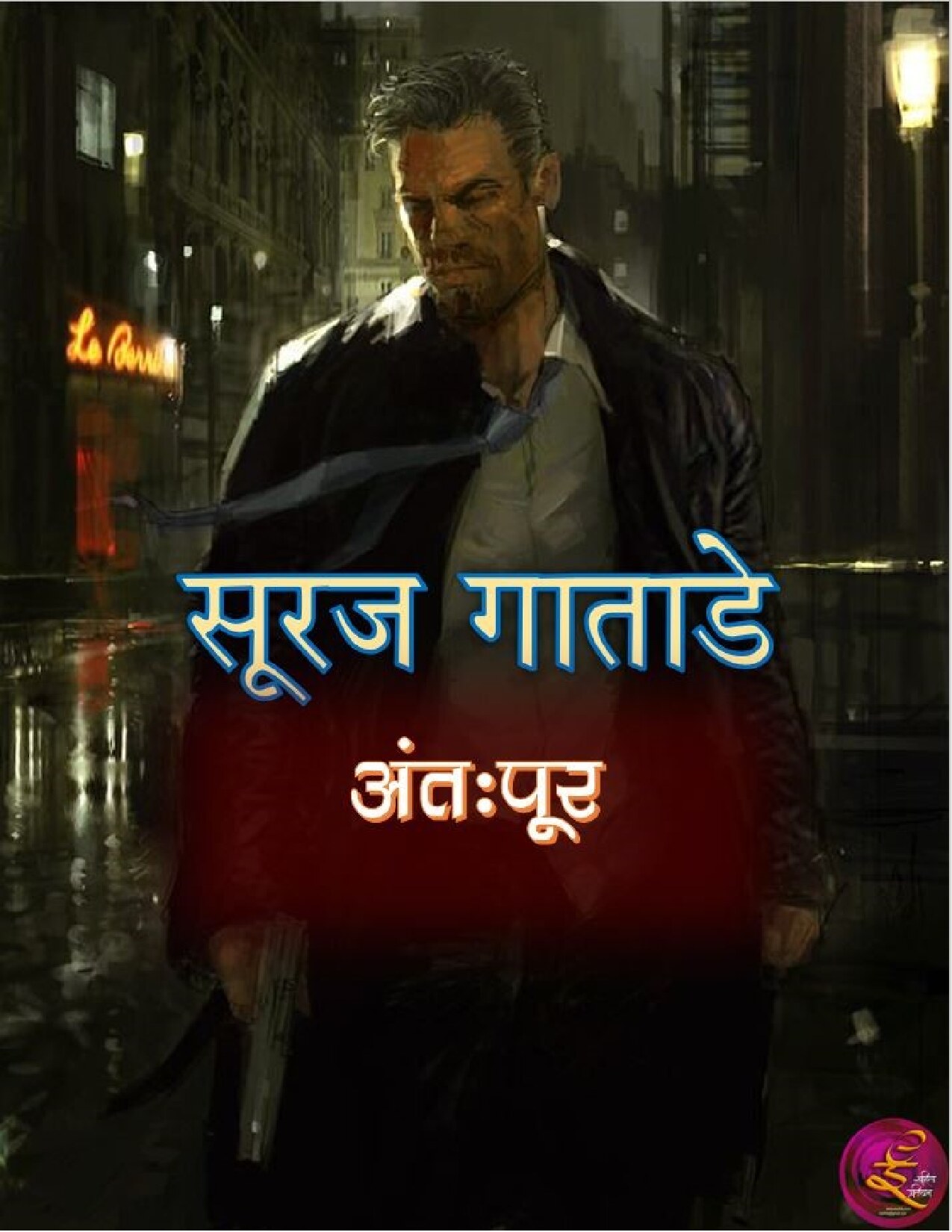 antahpur_suraj_gatade