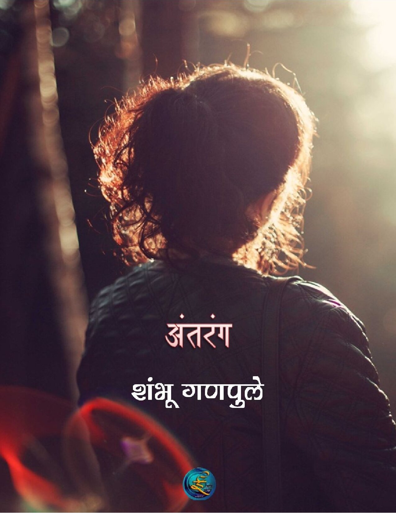 antarang_shambhu_ganpule