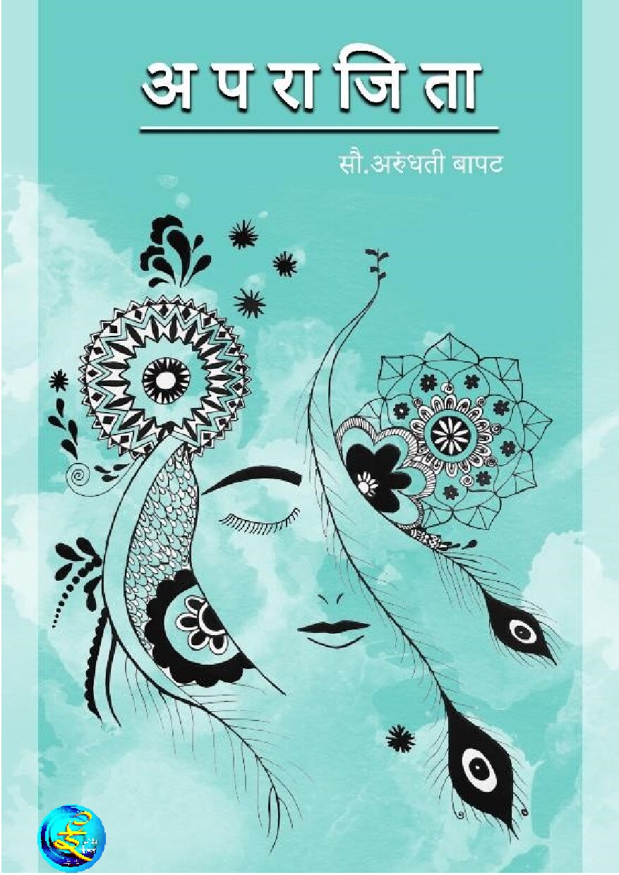 aparajita_arundhati_bapat